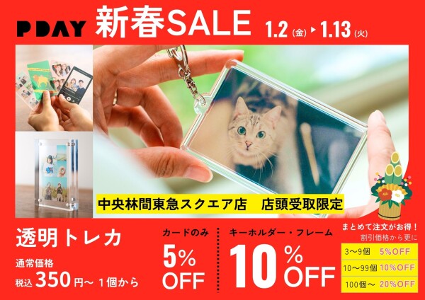 【PDAYトレカ 新春セール2026　1/13（火）まで】