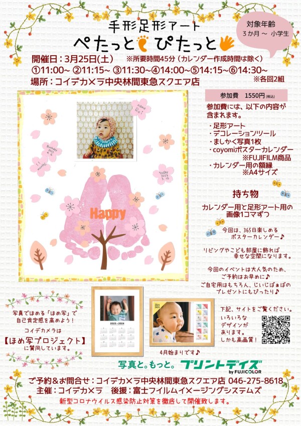 【足形アートのご案内】