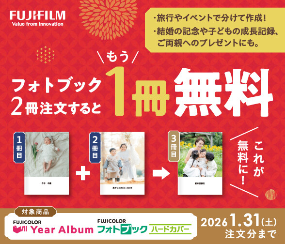 【イヤーアルバム・フォトブックハードカバー｜２冊注文で１冊無料キャンペーン】