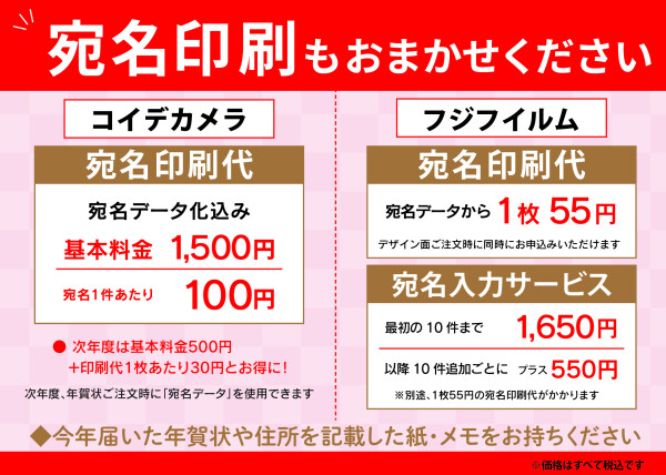 【年賀状印刷　早期割引20％OFF　12月8日まで】