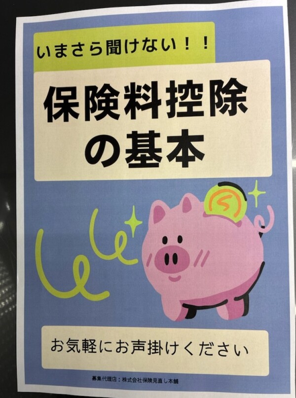 🍁保険料控除証明書が届いたら～見直しのタイミング🍁