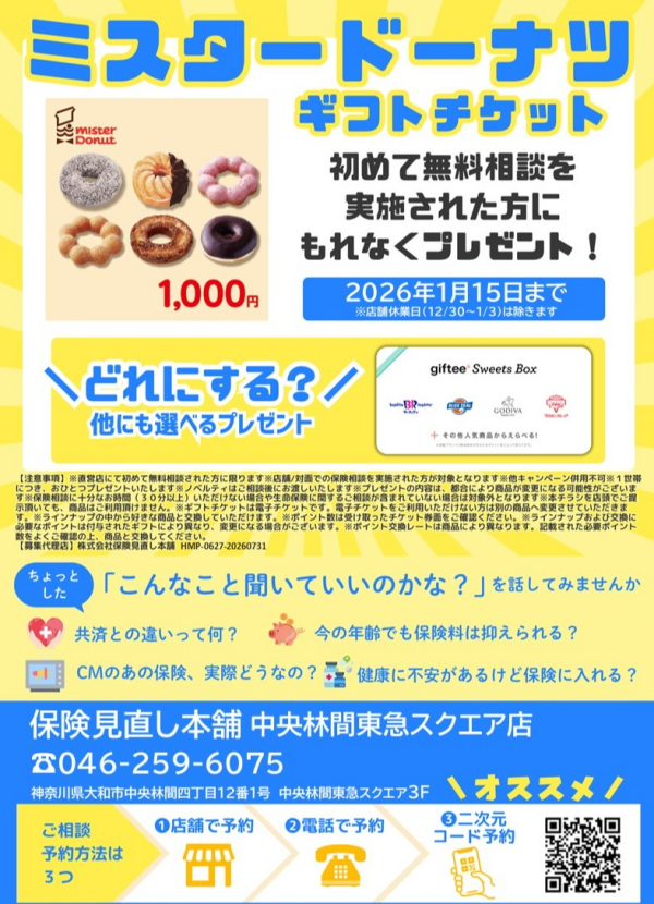 🎄家計対策に保険見直ししませんか🎄