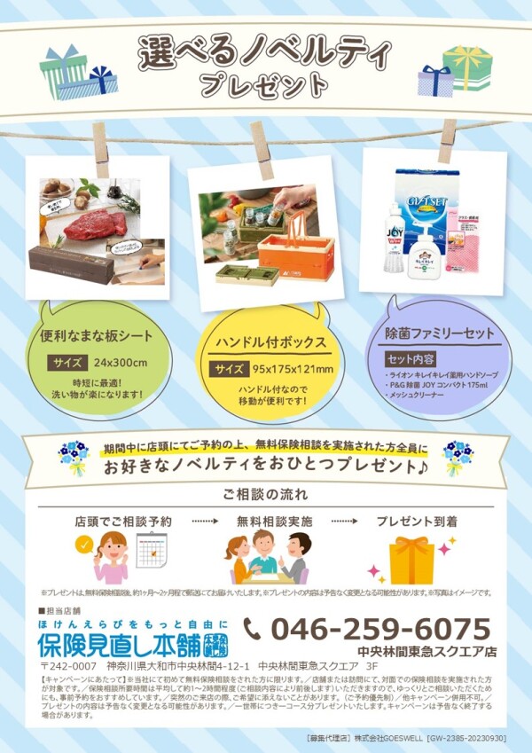 【3F 保険見直し本舗】新規相談キャンペーン☆