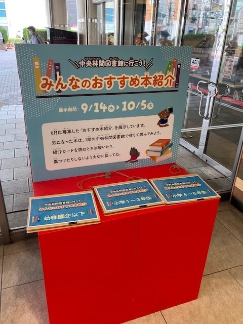中央林間図書館に行こう！みんなのおすすめ本紹介！