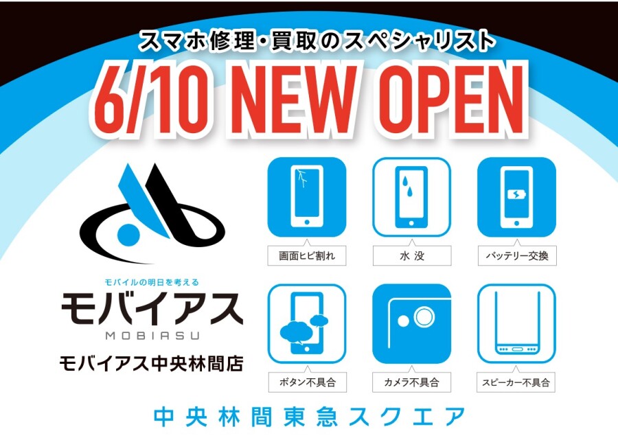 6/10NEWOPEN！３階「モバイアス」（スマホ修理・スマホ買取・スマホコーティング）