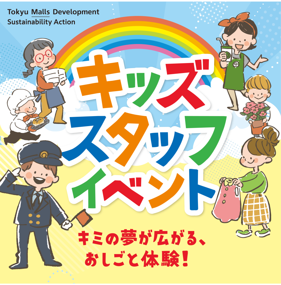 【予告】キッズスタッフイベント