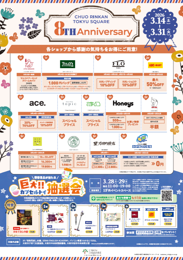 8TH Anniversary（3/14～31）