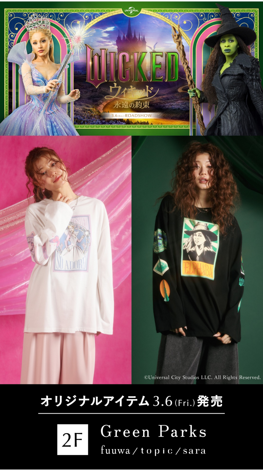Green Parks×映画『ウィキッド 永遠の約束』
