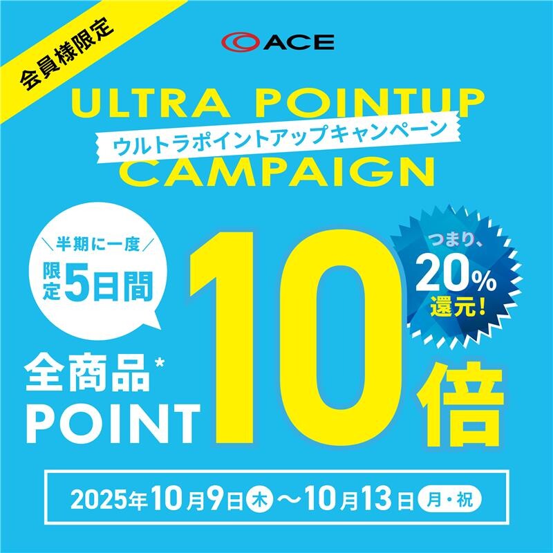 半期に1度のウルトラポイントアップキャンペーン！10倍ポイントで20%還元！