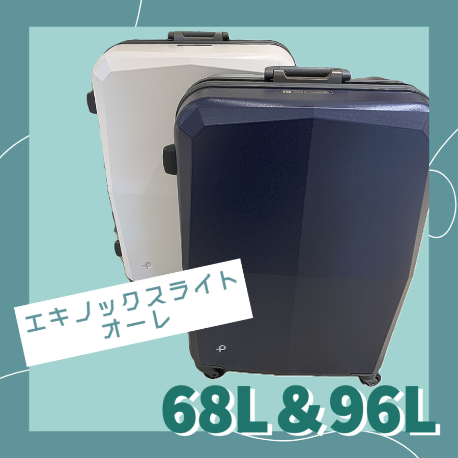 貴重なフレームタイプのスーツケースが仲間入り！