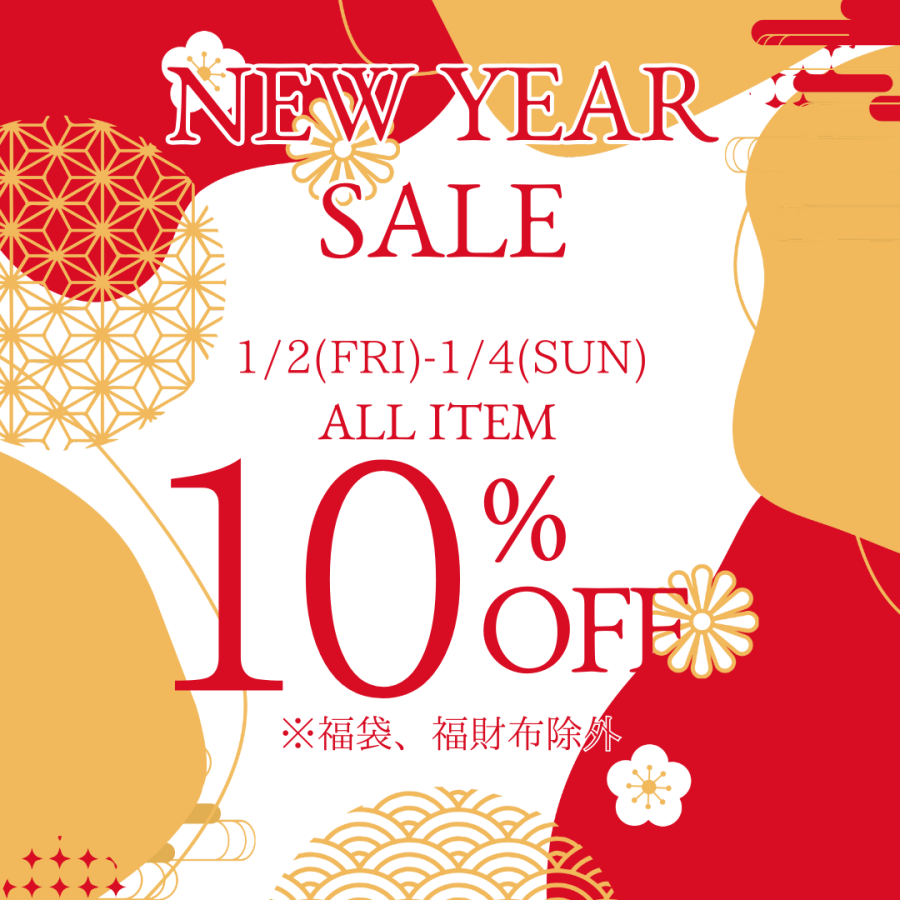 1/2より2026年初売りセール開催！