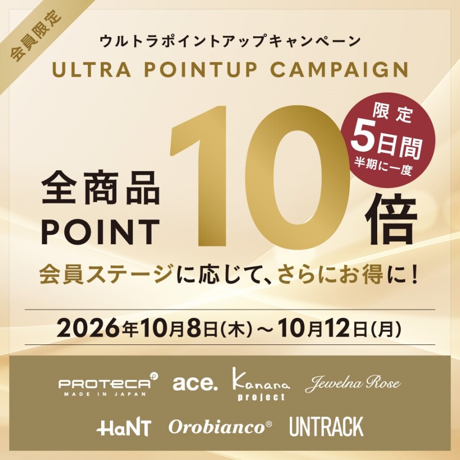 10/8(木)～半期に1度のウルトラポイントアップキャンペーン！10倍ポイントで20%還元！