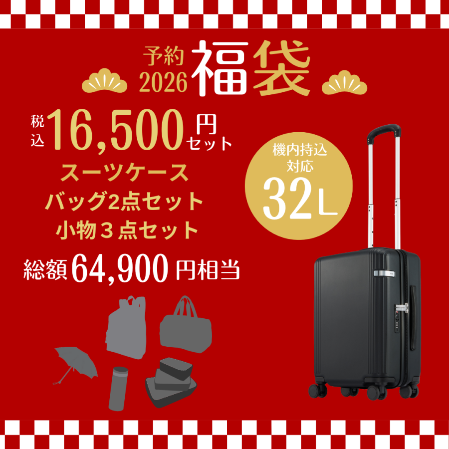 ☆2026年福袋☆ご予約受付開始！