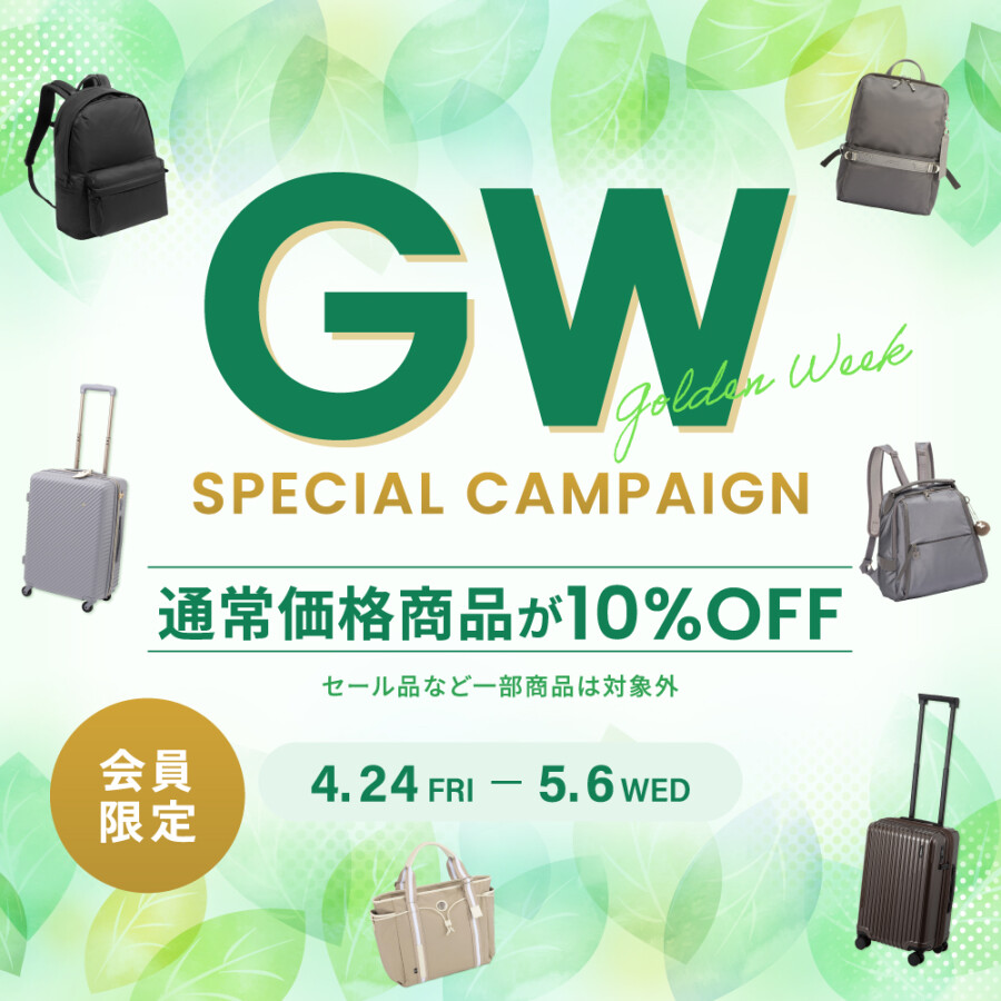 4/24(金)～5/6(水) GWスペシャルキャンペーンMORE10％OFF！