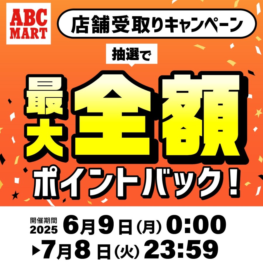 ★店舗受取りキャンペーン★