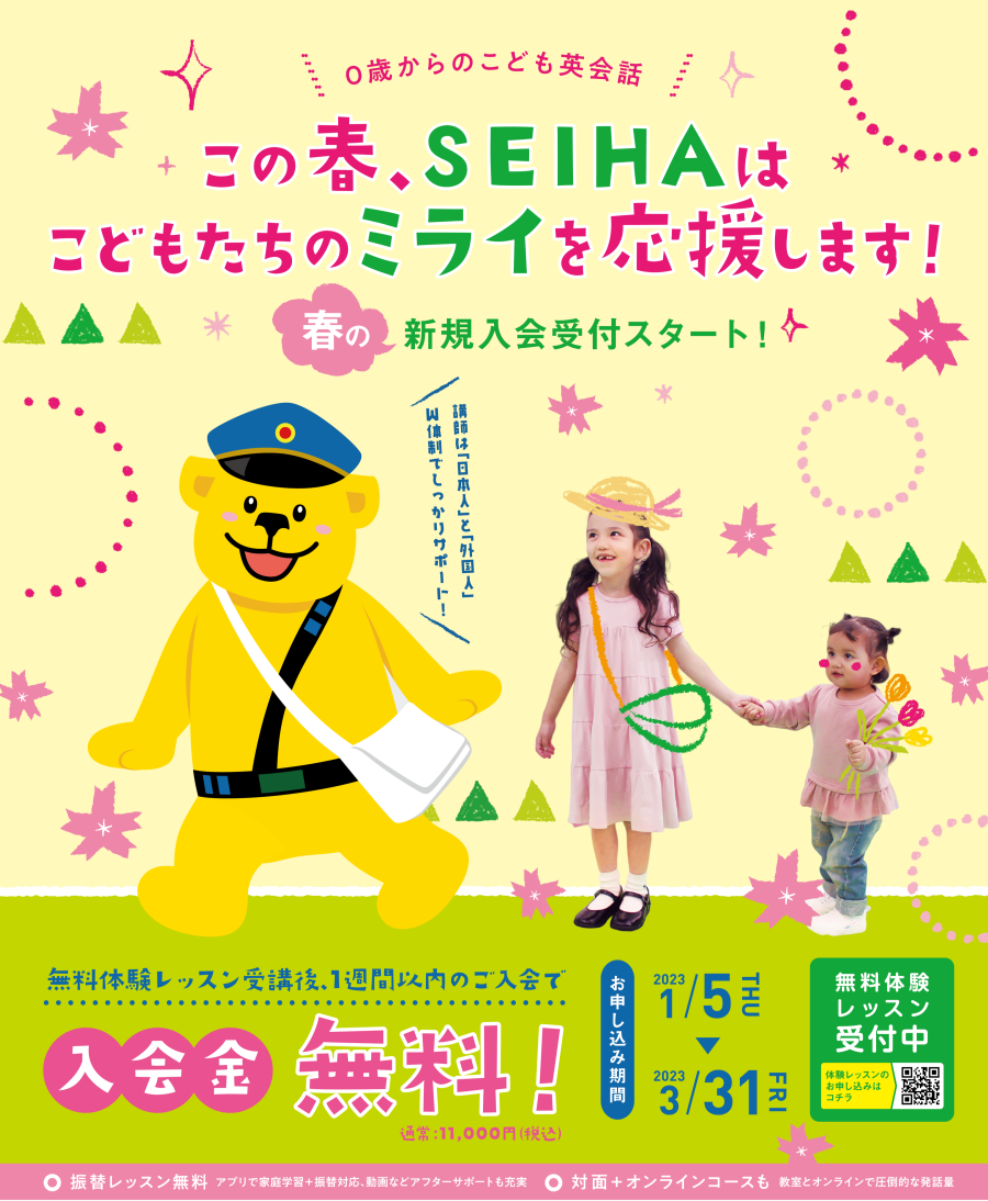 １月～3月限定！入会金0円！