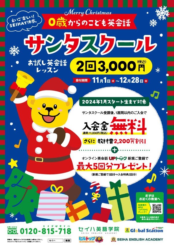 11月12月限定！入会金0円！