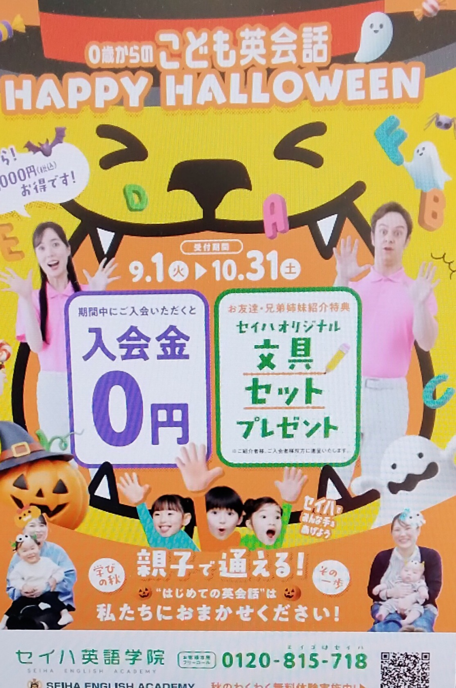 0歳からのこども英会話　HAPPY HALLOWEEN