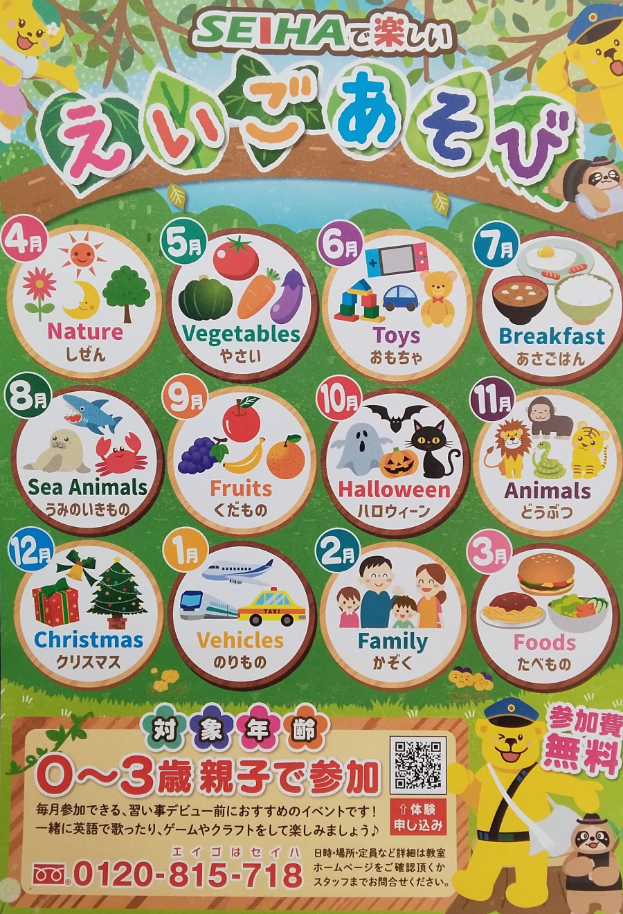 SEIHAで楽しいえいごあそび (無料イベント)