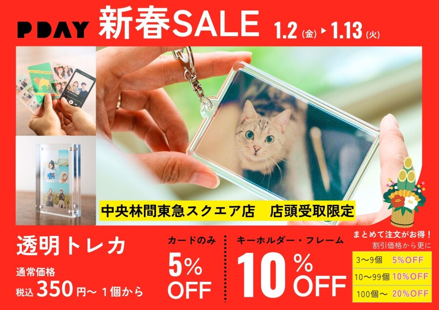 【PDAYトレカ 新春セール2026　1/13（火）まで】