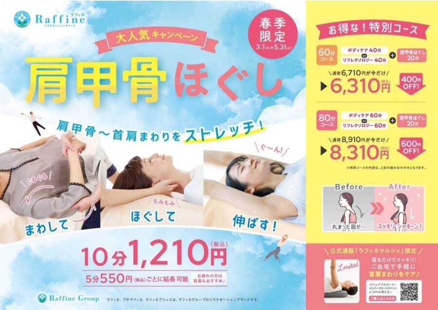 【期間限定】肩甲骨ほぐし