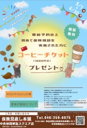 ☆コーヒーチケットプレゼント☆