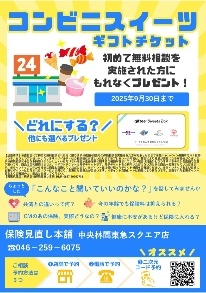 デジタルギフトチケットプレゼントキャンペーン☆