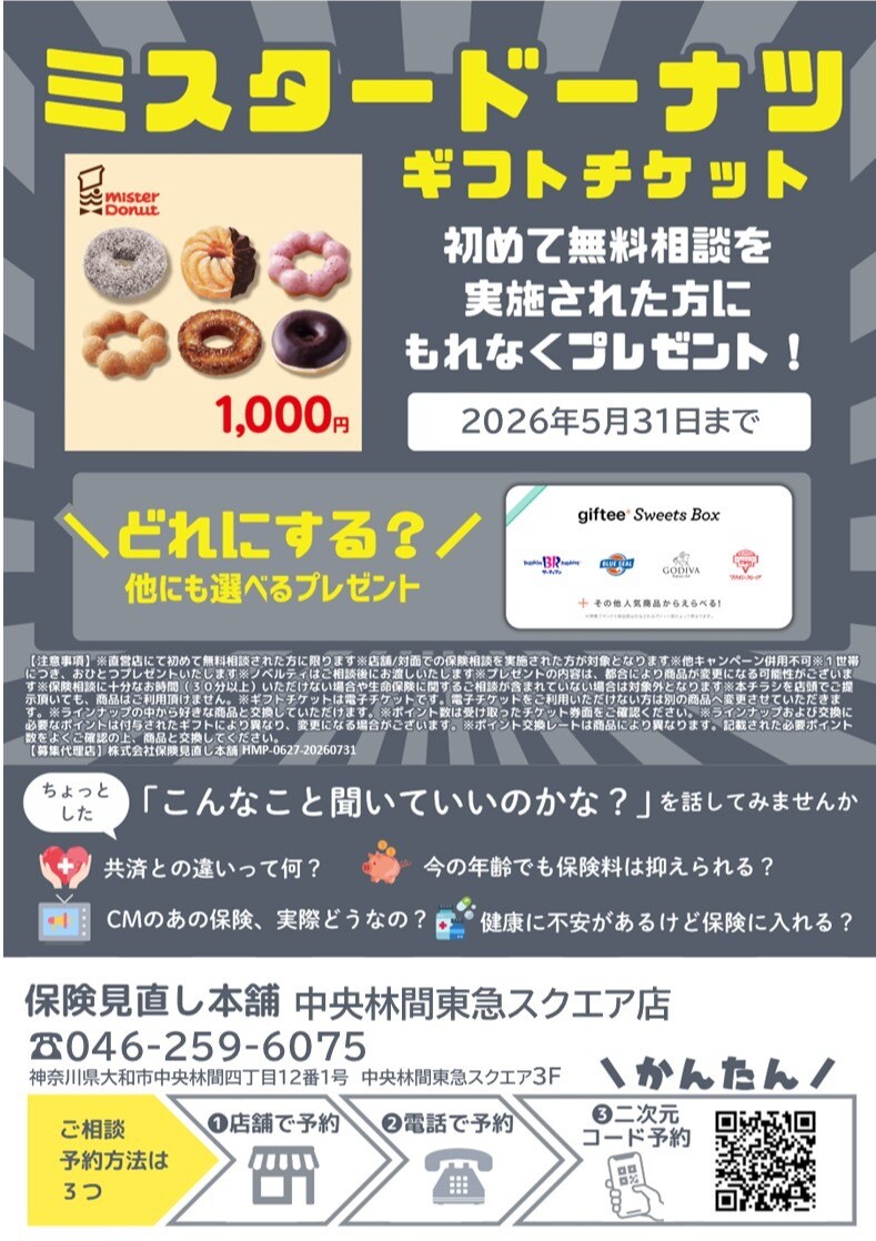 😊保険相談のタイミング…どんな時にするの❓❔😊