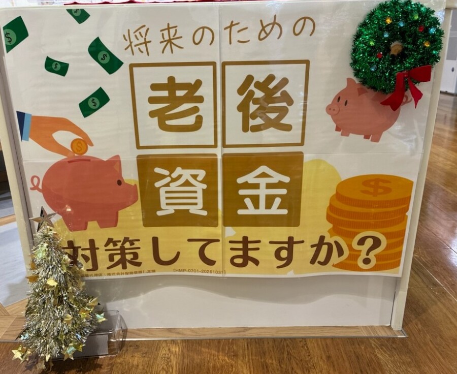 老後資金対策してますか？