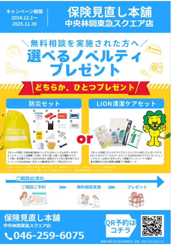 ☆選べるノベルティプレゼント実施中☆