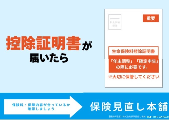 【3F保険見直し本舗】生命保険料控除証明書届きましたか？？
