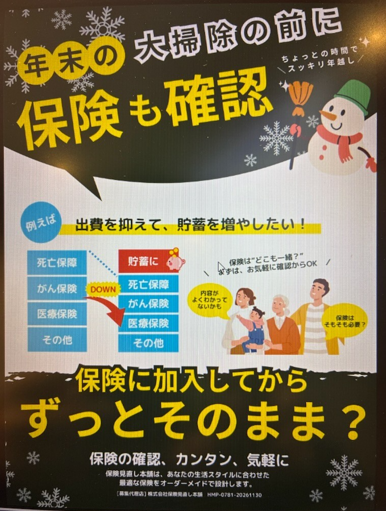 年末の大掃除前に保険も確認