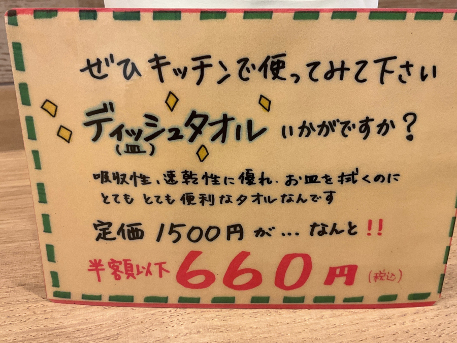 今治ディッシュタオル