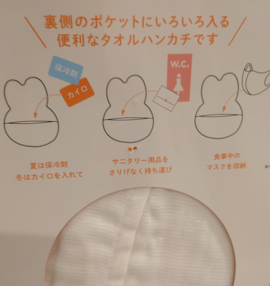 ポケット付きタオル