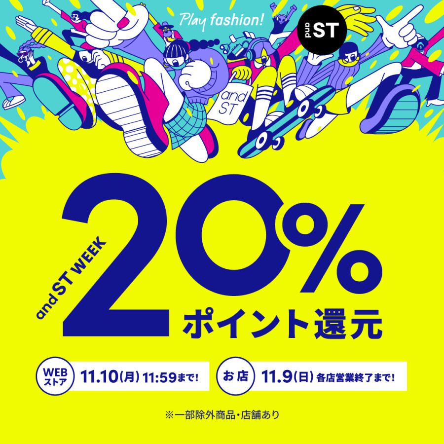 andST20%ポイント還元‼︎